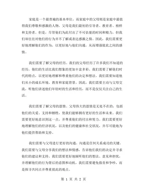 理解父母作文范文