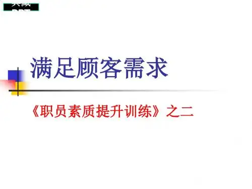 三星电子员工素质全面提升培训课件5