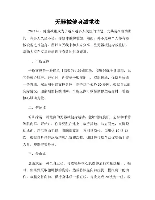 无器械健身减重法