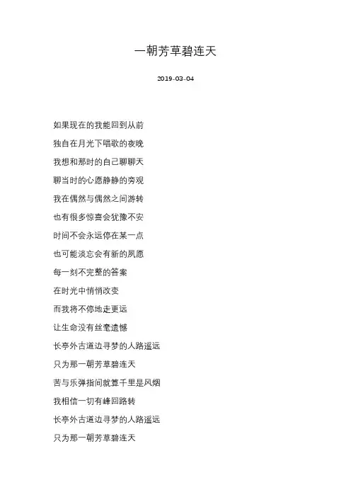 [曹轩宾][一朝芳草碧连天]歌词