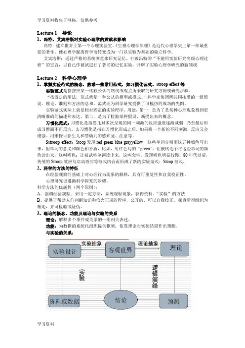 实验心理学重点(附内容)