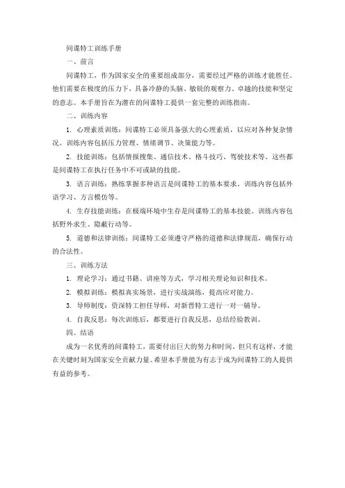 间谍特工训练手册