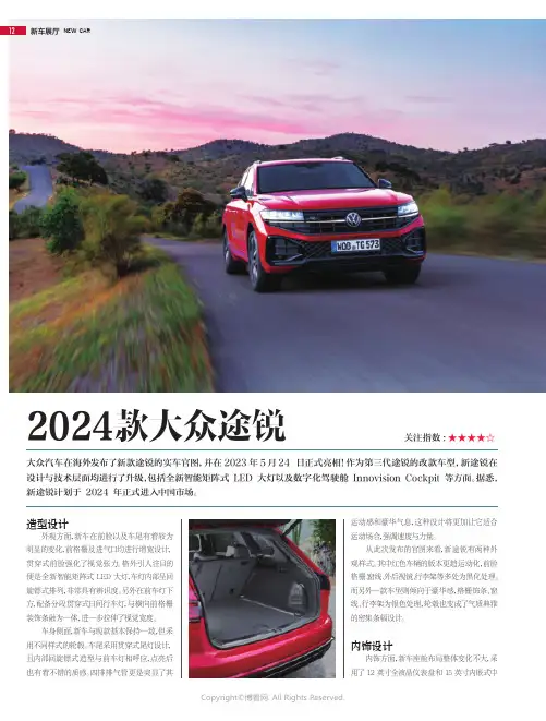 2024款大众途锐