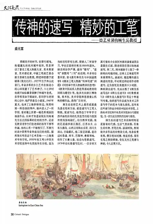 传神的速写精妙的下笔——德艺双馨的顾生岳教授