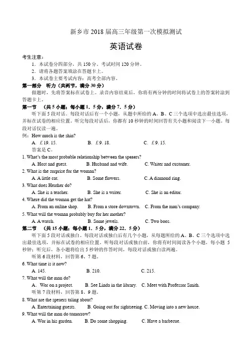 河南省新乡市2018届高三第一次模拟测试 英语