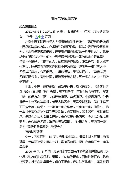 引用续命汤真续命