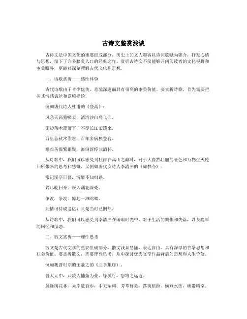 古诗文鉴赏浅谈