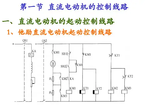 电动机的基本控制线路