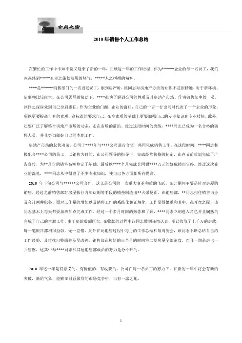 2010年销售个人工作总结(范本)