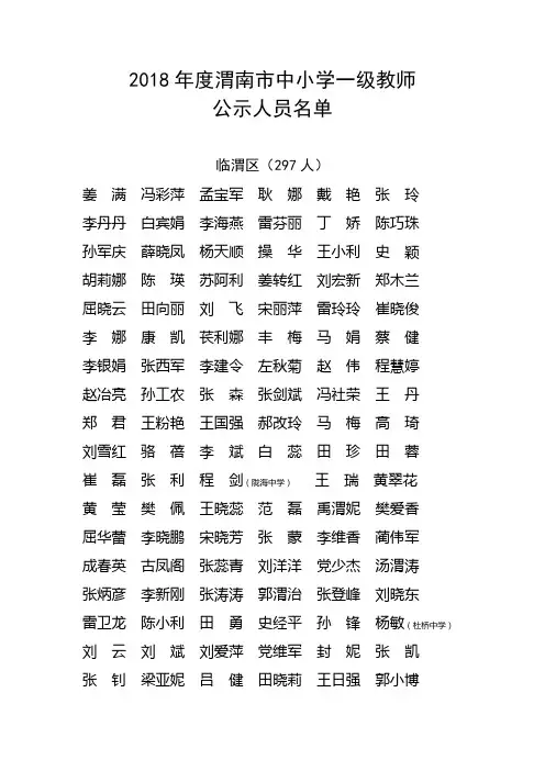 2018年度渭南市中小学一级教师
