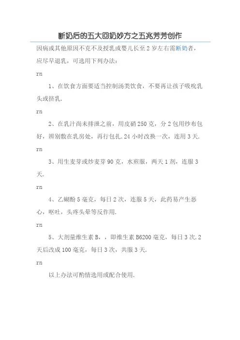 断奶后的五大回奶妙方