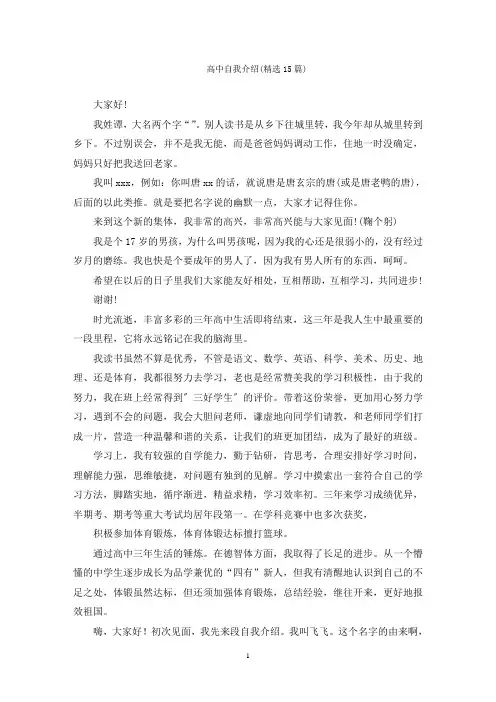 高中自我介绍(精选15篇)