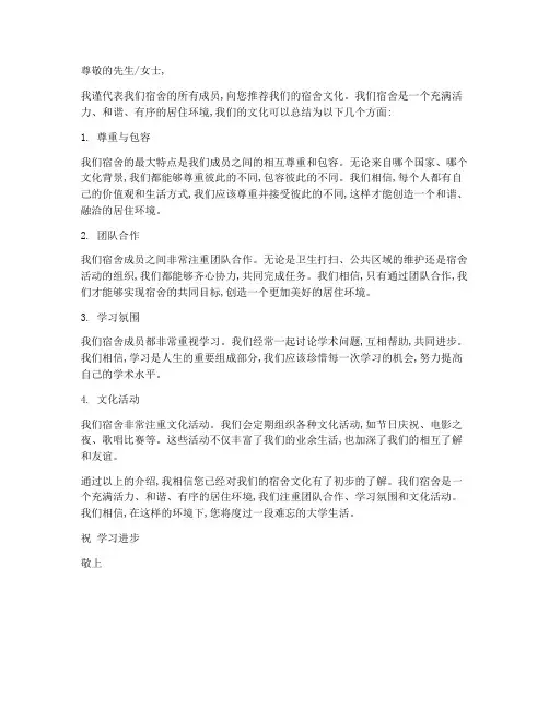 宿舍文化简介推荐信模板