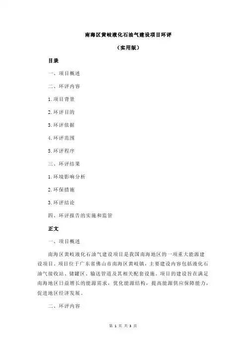 南海区黄岐液化石油气建设项目环评