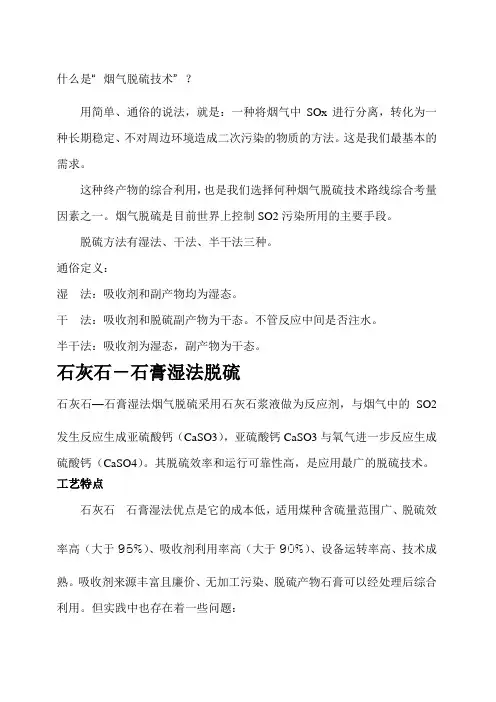 脱硝脱硫