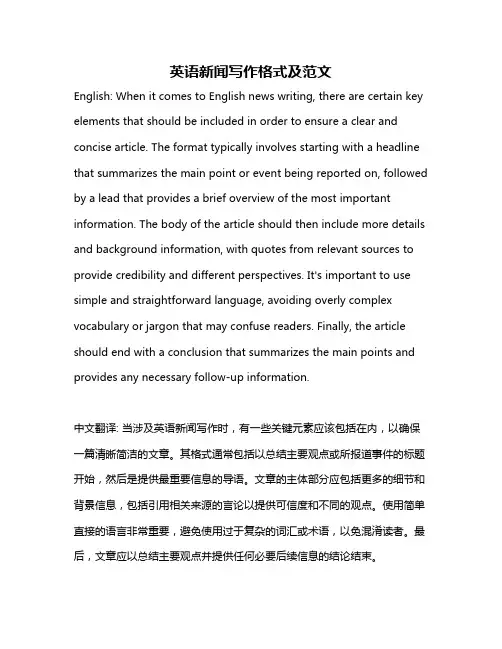 英语新闻写作格式及范文