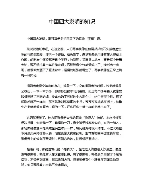 中国四大发明的知识