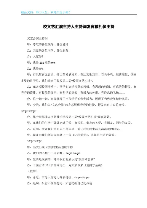 校文艺汇演主持人主持词发言稿礼仪主持