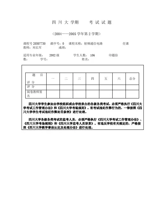 射频通信电路_黄卡玛_试题1