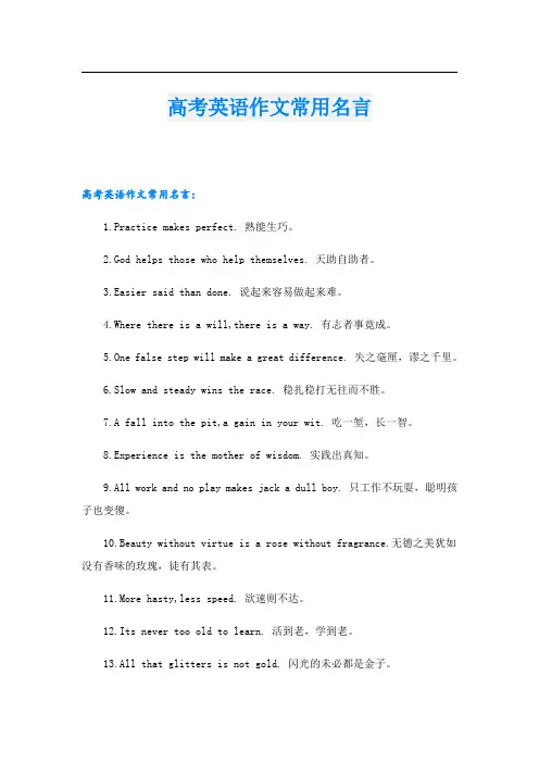高考英语作文常用名言