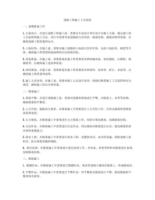 道路工程施工工艺流程