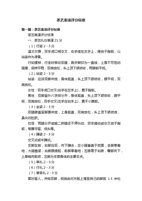 茶艺表演评分标准