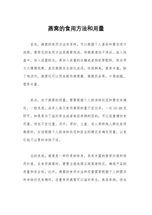 燕窝的食用方法和用量