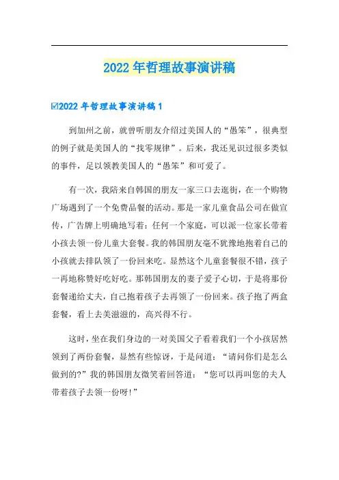 2022年哲理故事演讲稿