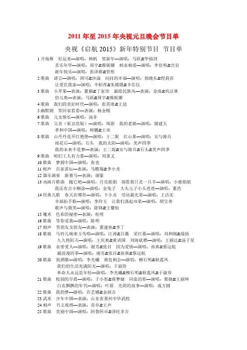 2011年至2015年央视元旦晚会节目单