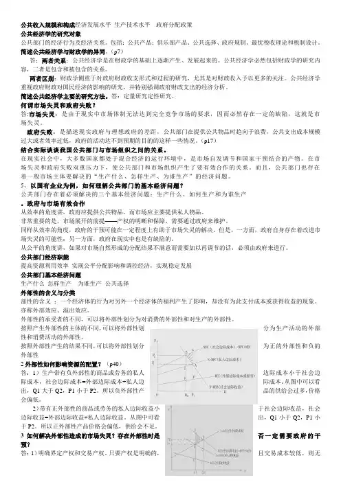 公共经济学
