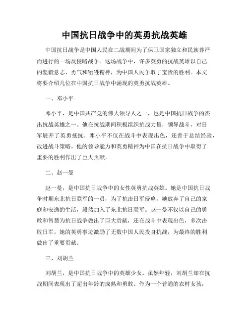 中国抗日战争中的英勇抗战英雄