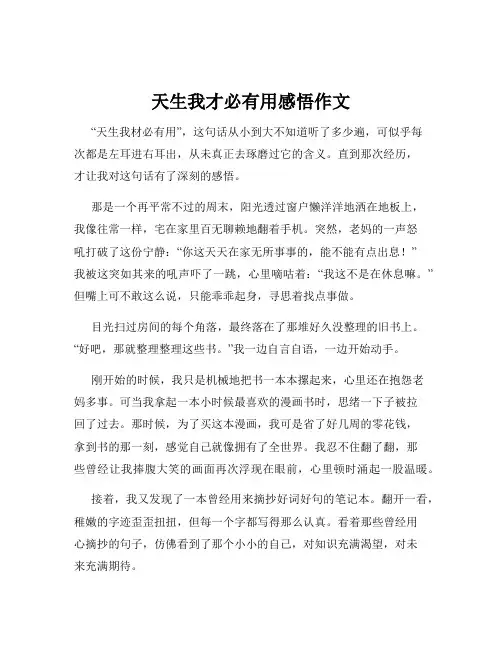 天生我才必有用感悟作文