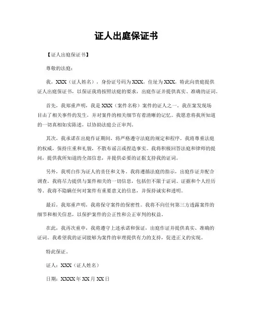 证人出庭保证书