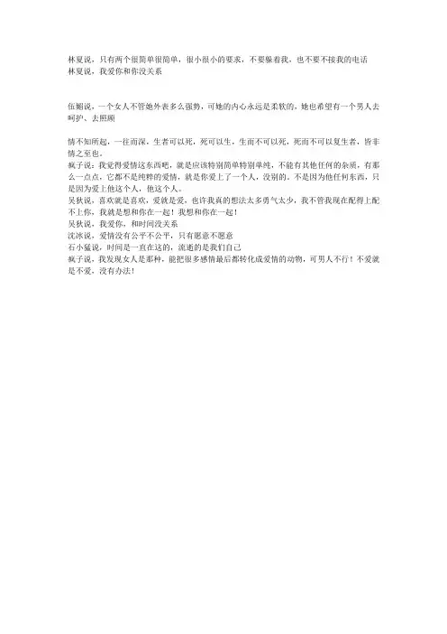 《北京爱情故事》经典台词