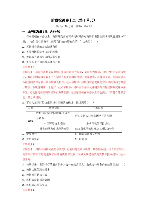 2019-2020高一人教必修二阶段检测卷十二(第8单元)(解析版)