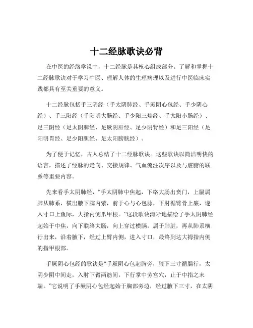 十二经脉歌诀必背