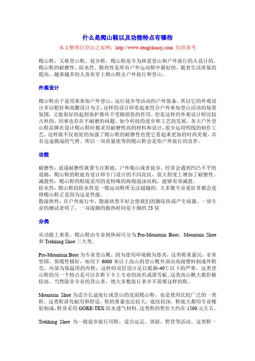 什么是爬山鞋以及功能特点有哪些