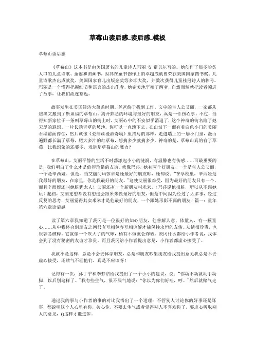 草莓山读后感_读后感_模板