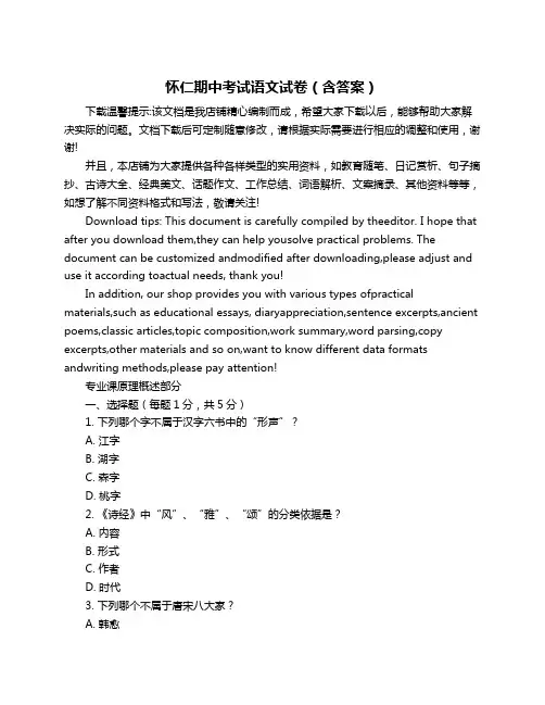 怀仁期中考试语文试卷(含答案)