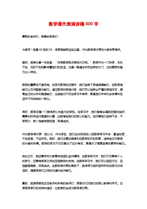 数学课代表演讲稿400字 (3)