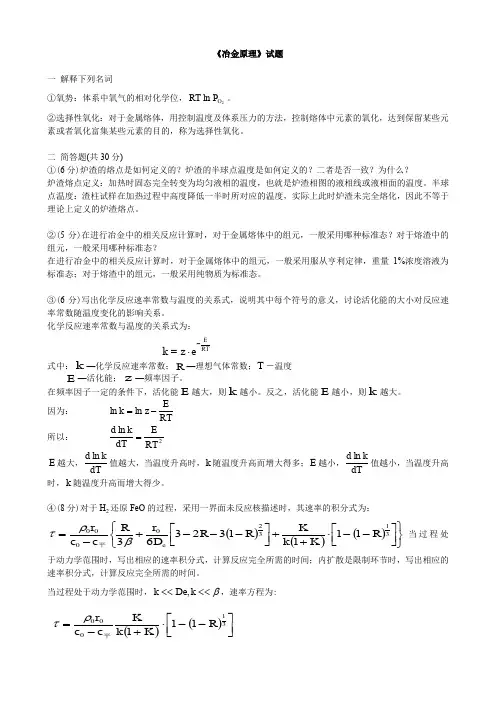 冶金原理试卷与答案1