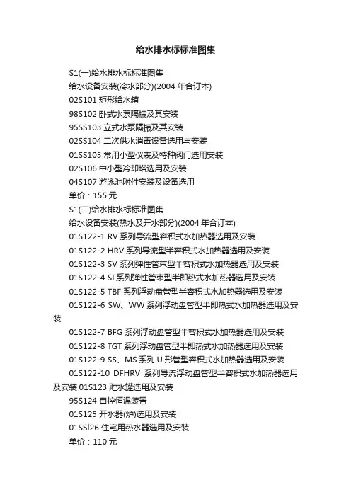 给水排水标标准图集