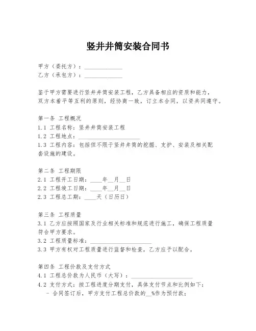 竖井井筒安装合同书
