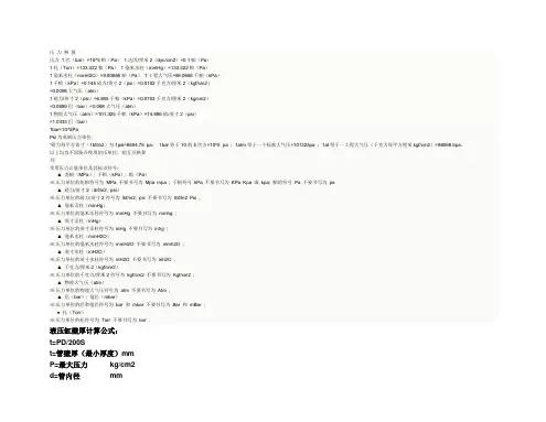 液压单位bar与MPa的关系