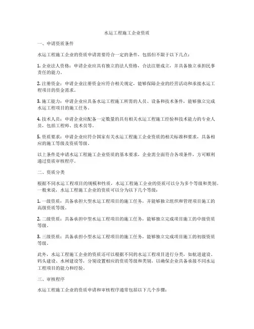 水运工程施工企业资质