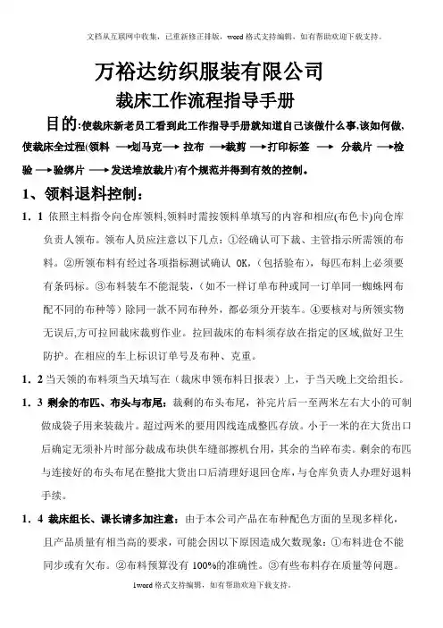 裁床作业指导书正确