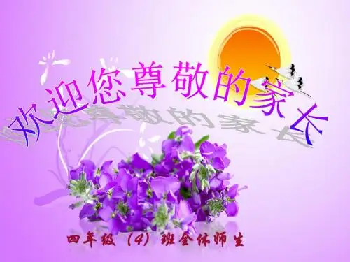 家长会 (2)