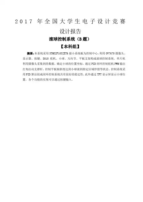 滚球控制系统设计报告