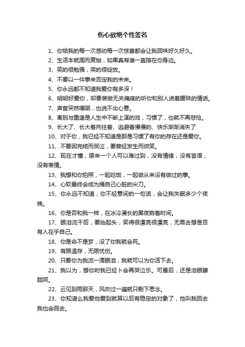 伤心欲绝个性签名