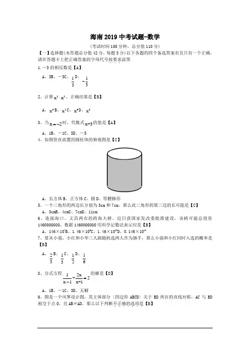 海南2019中考试题-数学